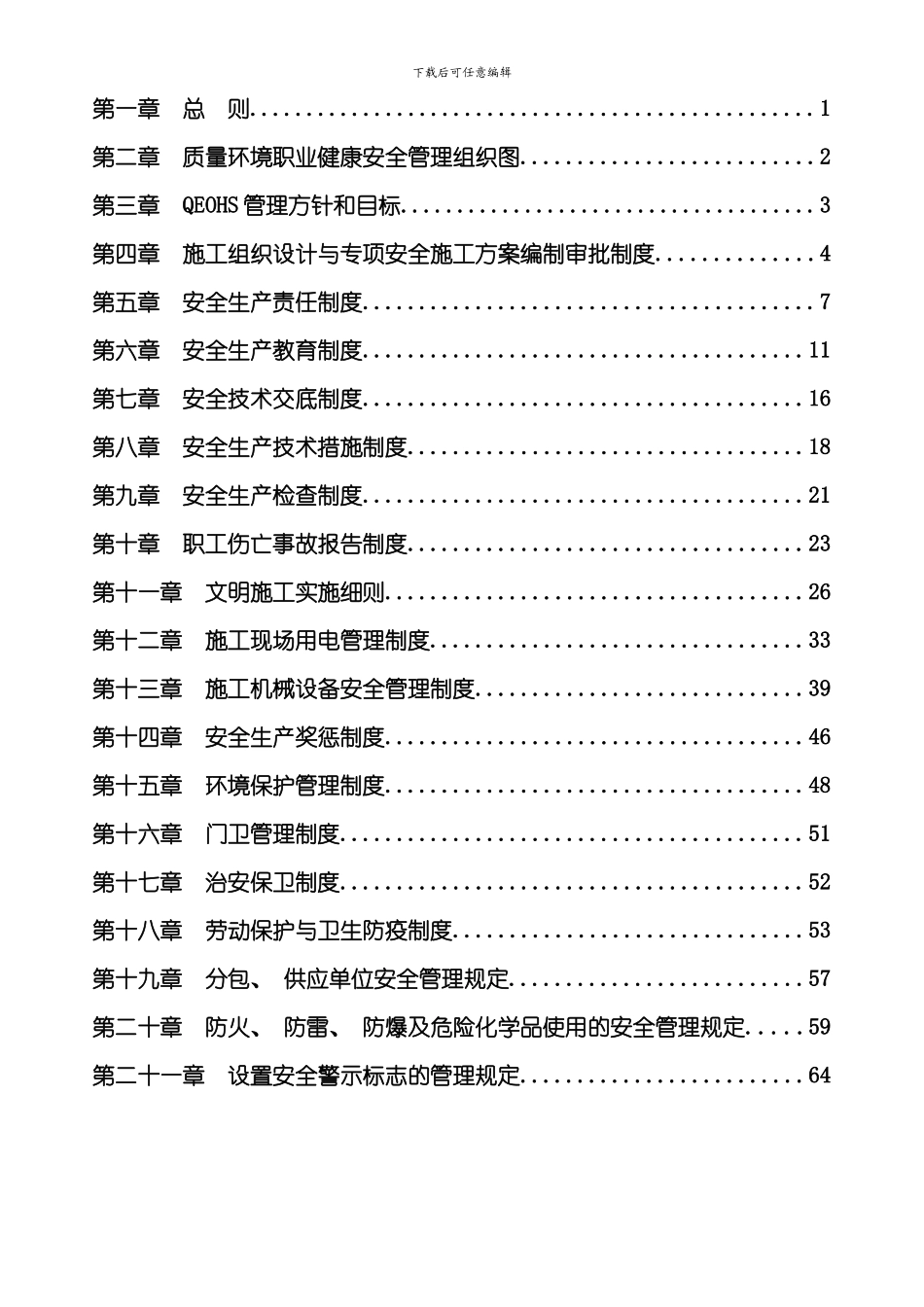 安全生产管理制度项目部专用样本_第2页
