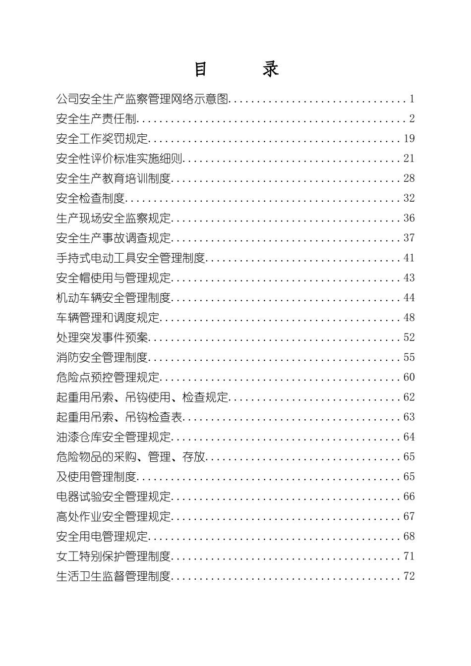 安全生产管理规章制度汇编模板_第3页