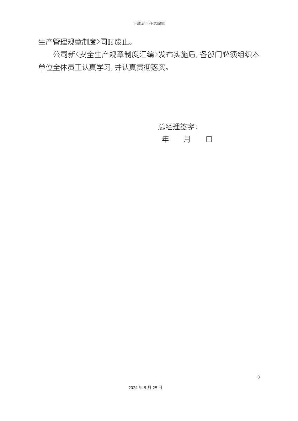 安全生产管理规章制度汇编样本_第3页