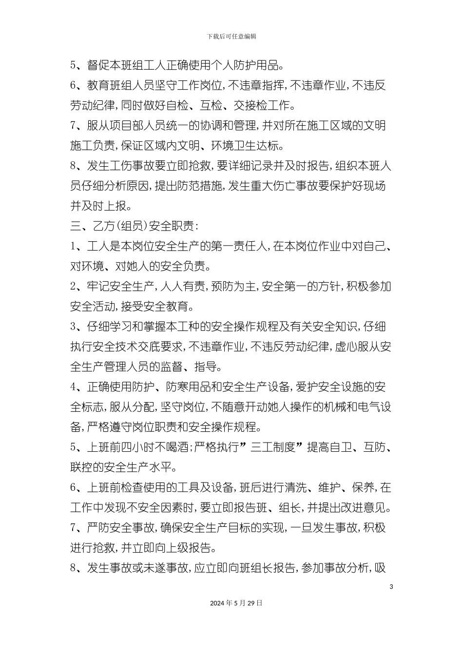 安全生产管理责任书模板范例_第3页