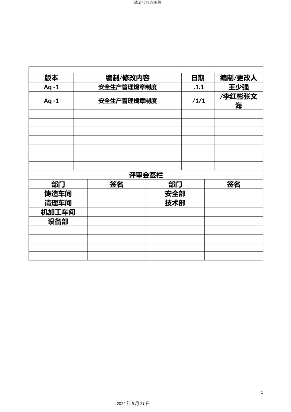 安全生产管理规章制度范本_第3页