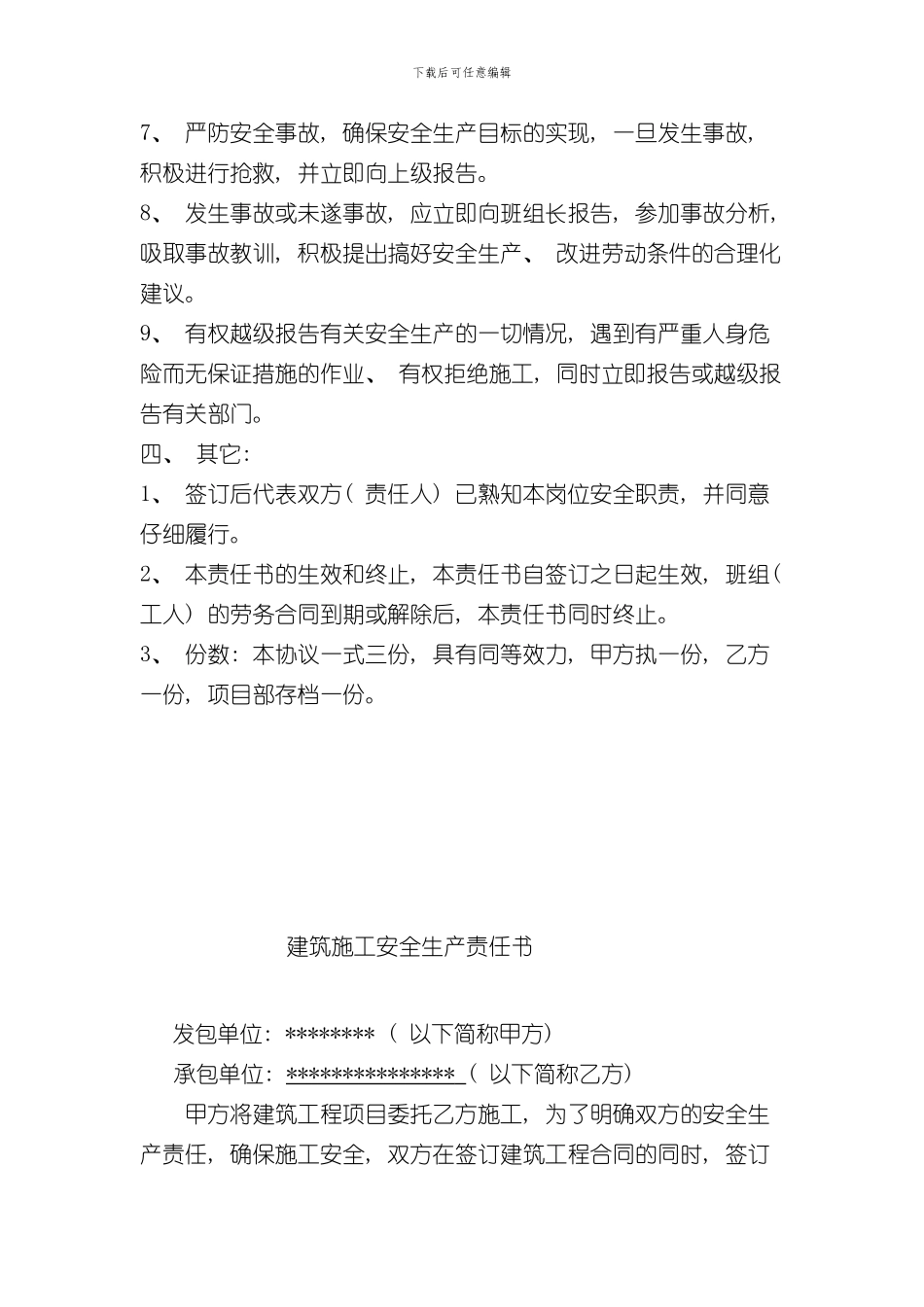 安全生产管理责任书样本_第3页