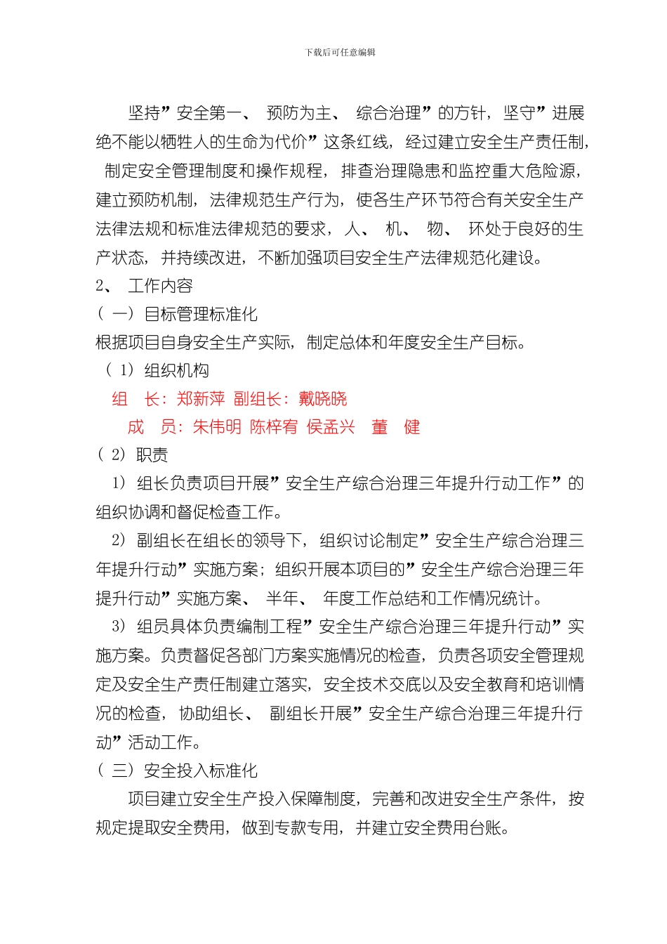 安全生产综合治理三年行动工作方案样本_第3页