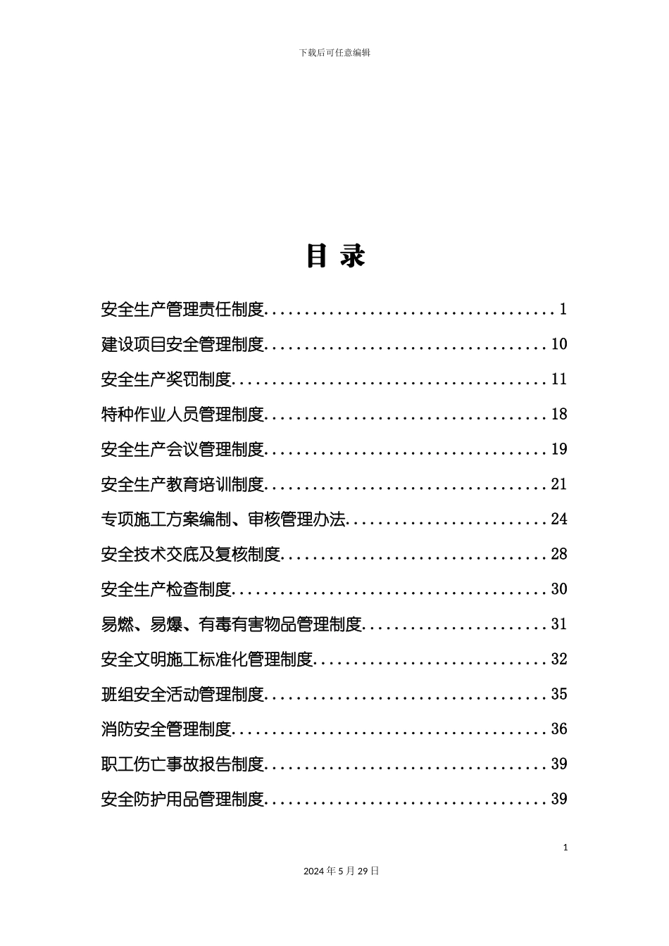 安全生产管理责任制度范本_第3页