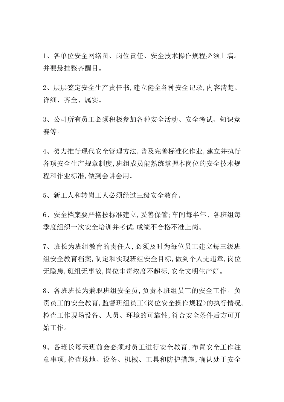 安全生产管理制度汇编新编_第2页