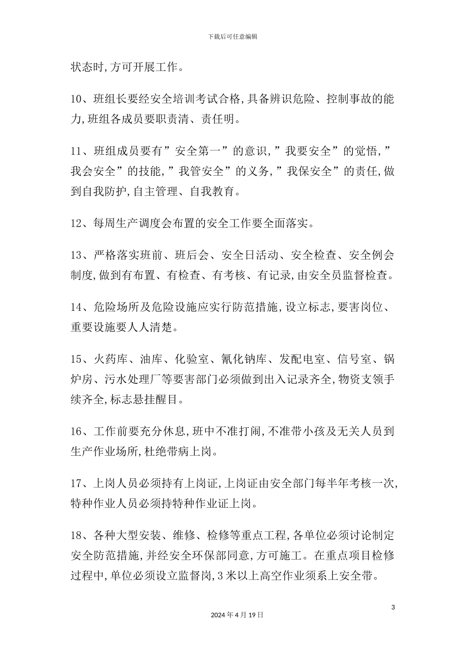 安全生产管理制度汇编新编_第3页