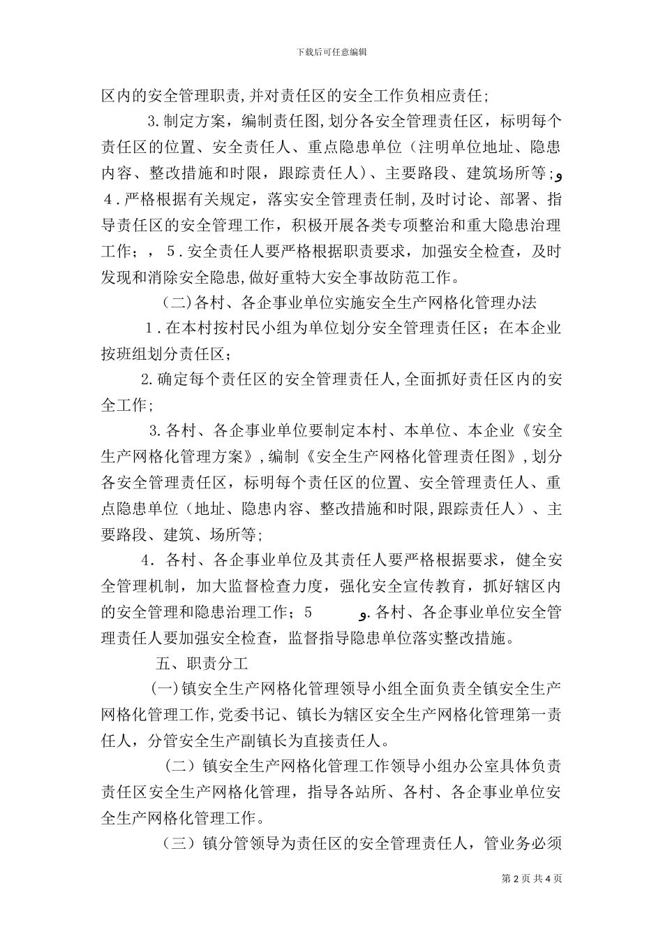 安全生产网格化管理实施方案_第2页