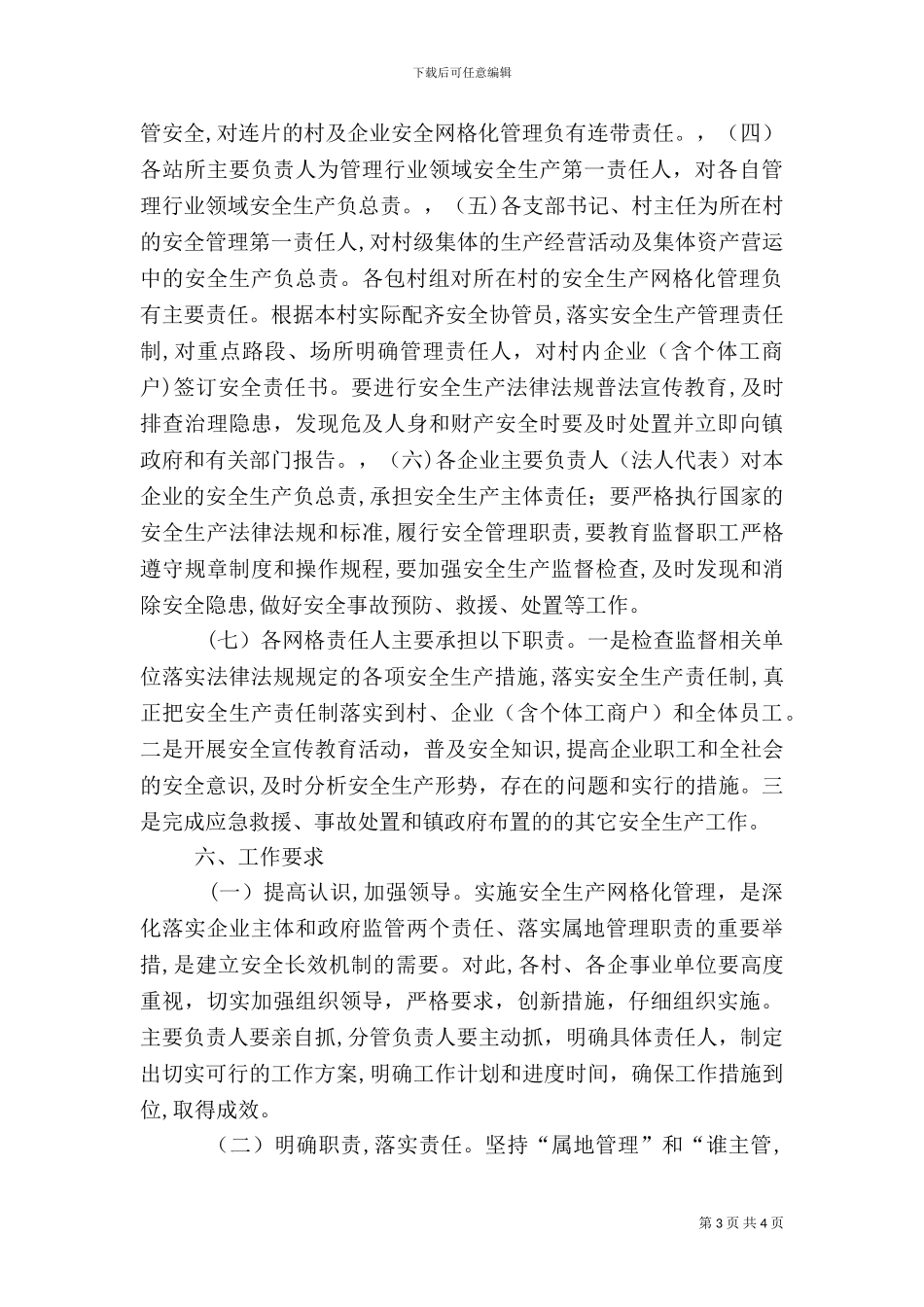 安全生产网格化管理实施方案_第3页