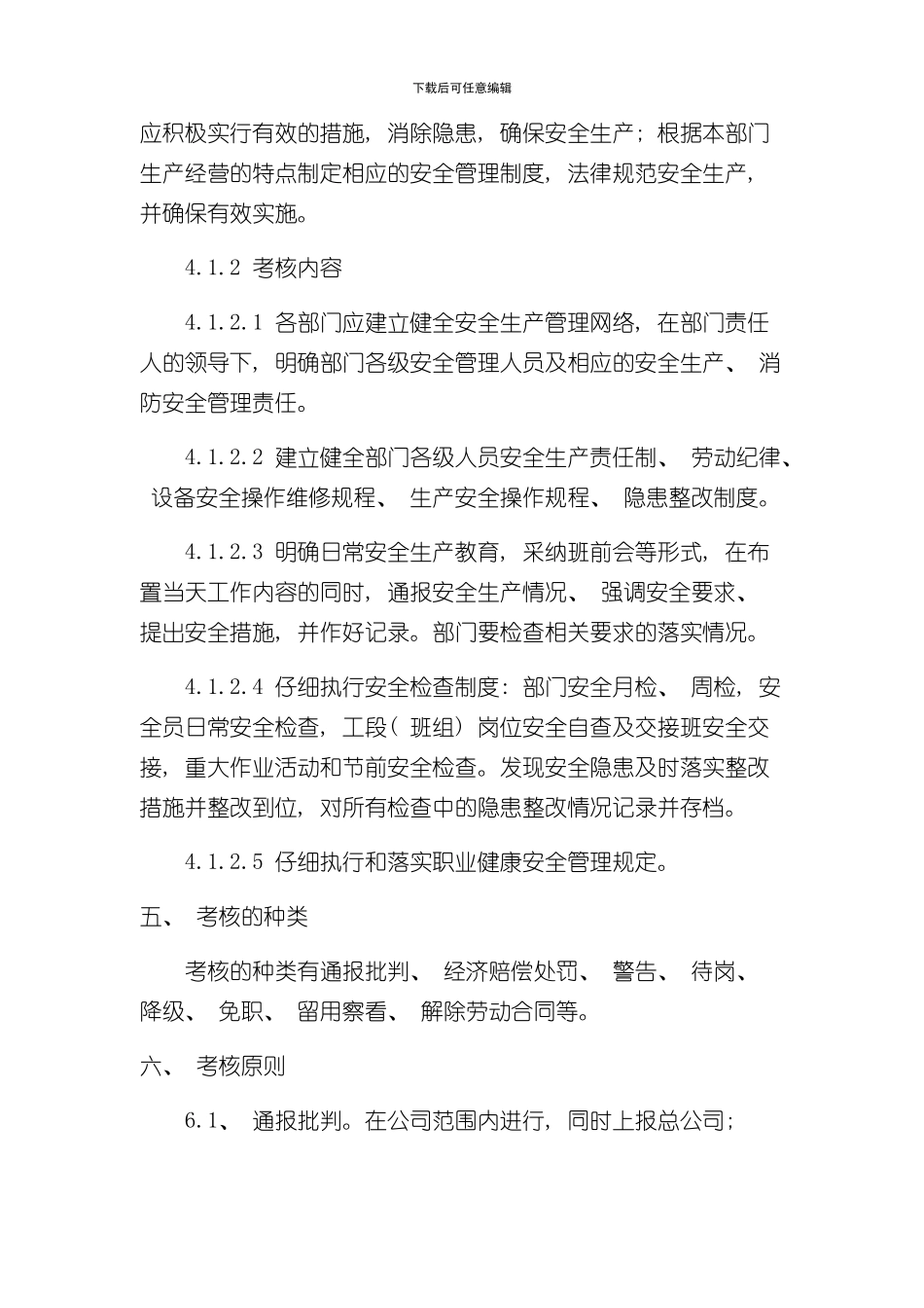 安全生产考核制度实用样本_第2页