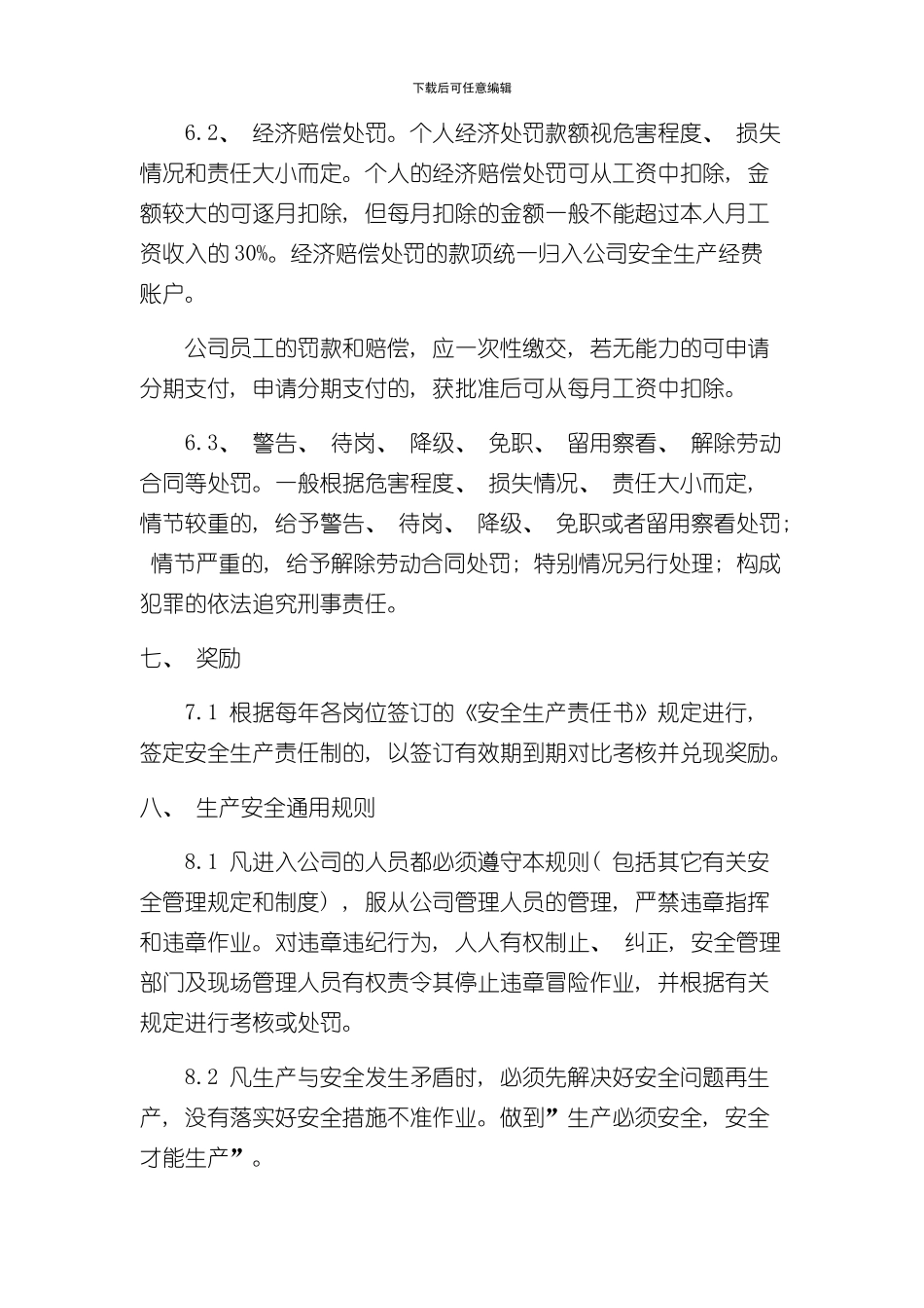 安全生产考核制度实用样本_第3页