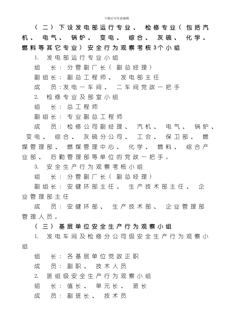 安全生产行为观察方案样本_第2页