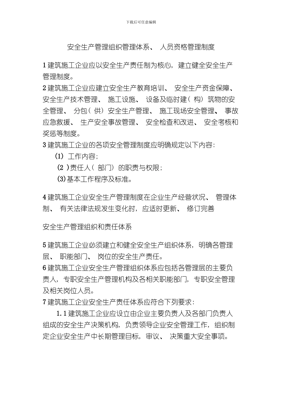 安全生产管理组织管理体系样本_第1页