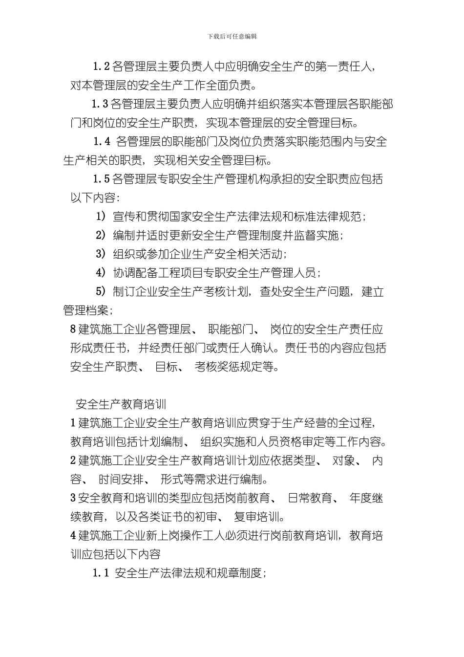 安全生产管理组织管理体系样本_第2页