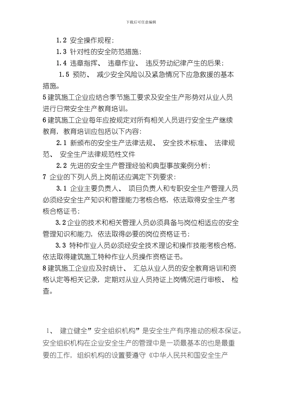 安全生产管理组织管理体系样本_第3页