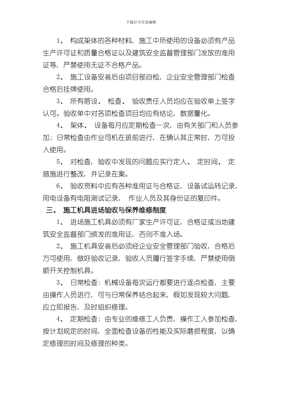 安全生产规章制度及保证措施样本_第2页