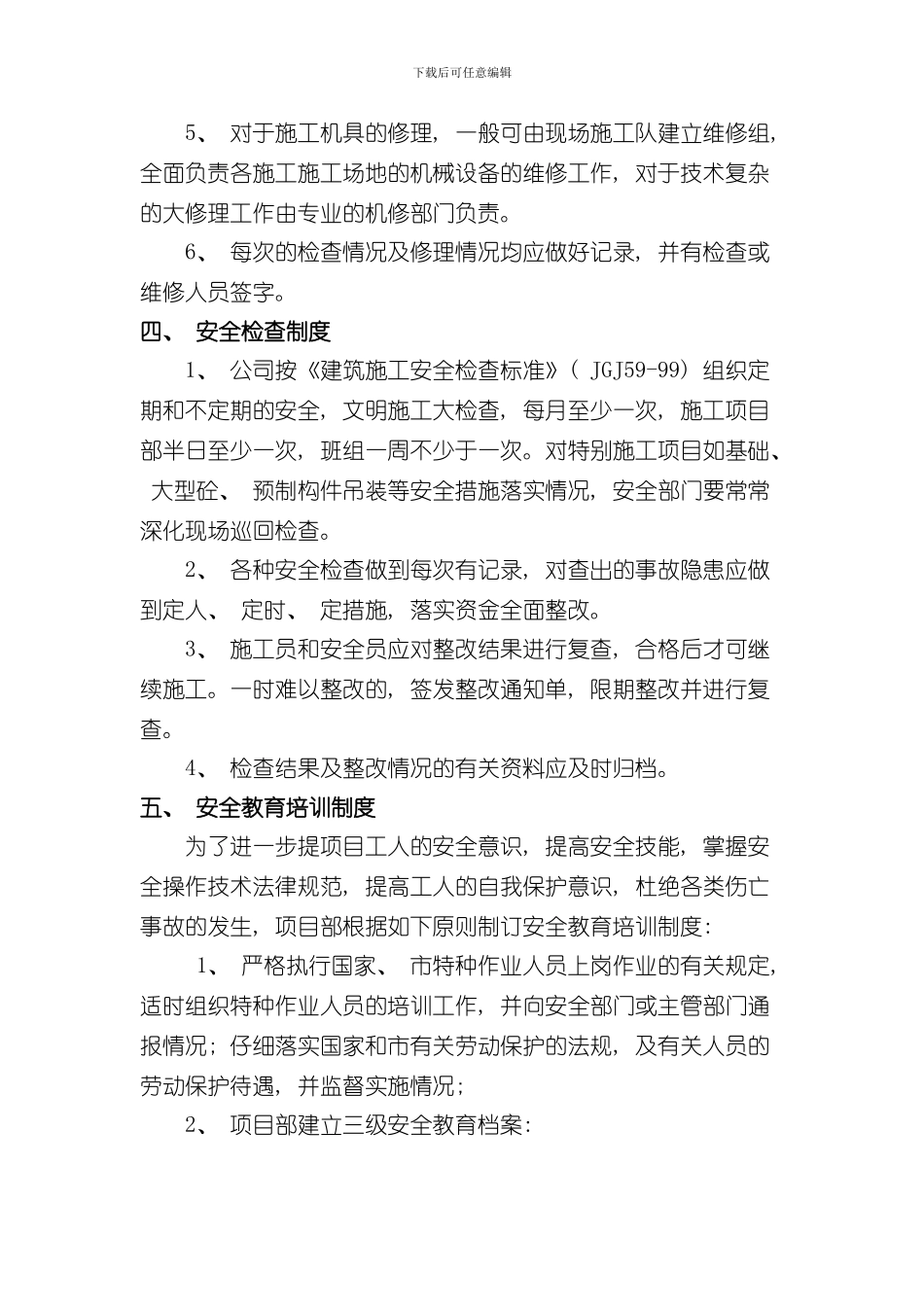 安全生产规章制度及保证措施样本_第3页