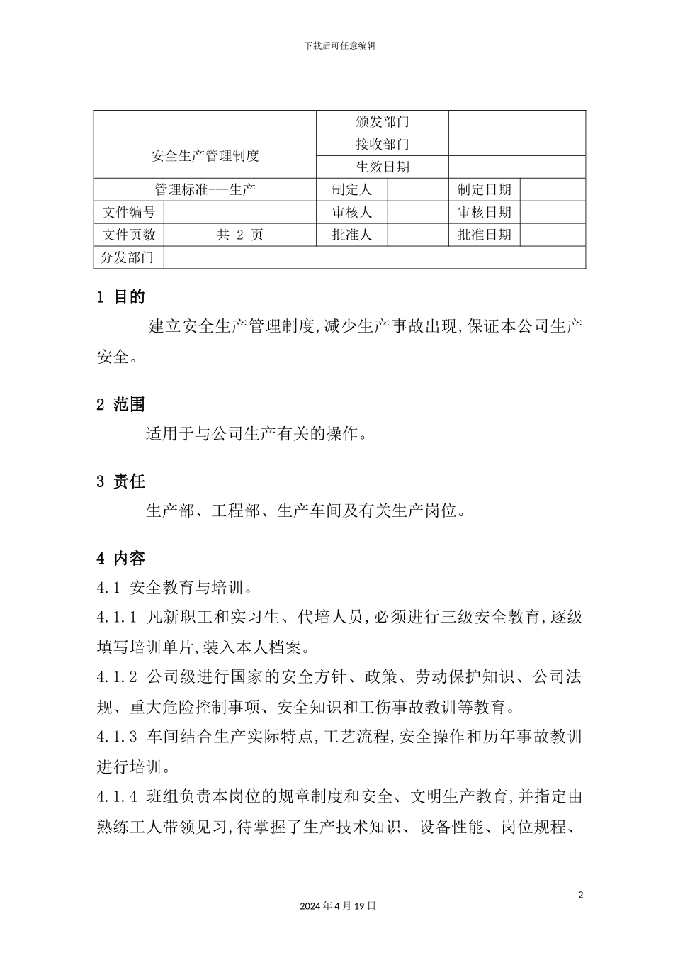 安全生产管理规定_第2页