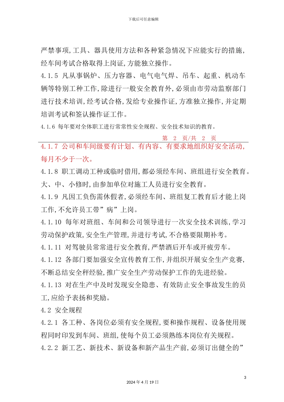 安全生产管理规定_第3页