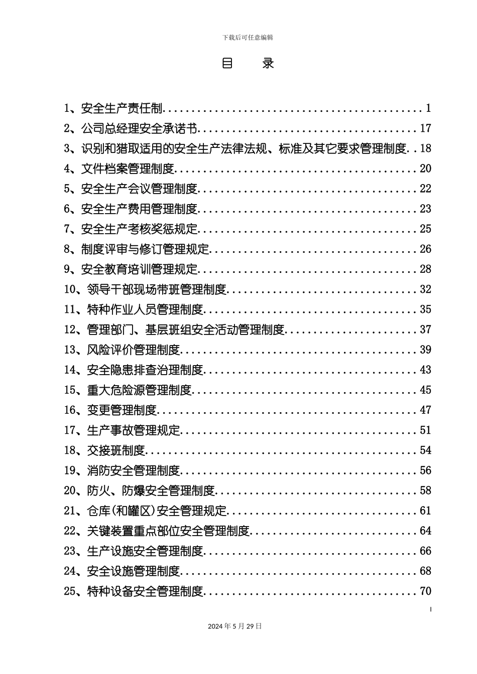 安全生产规章制度汇编样版_第3页