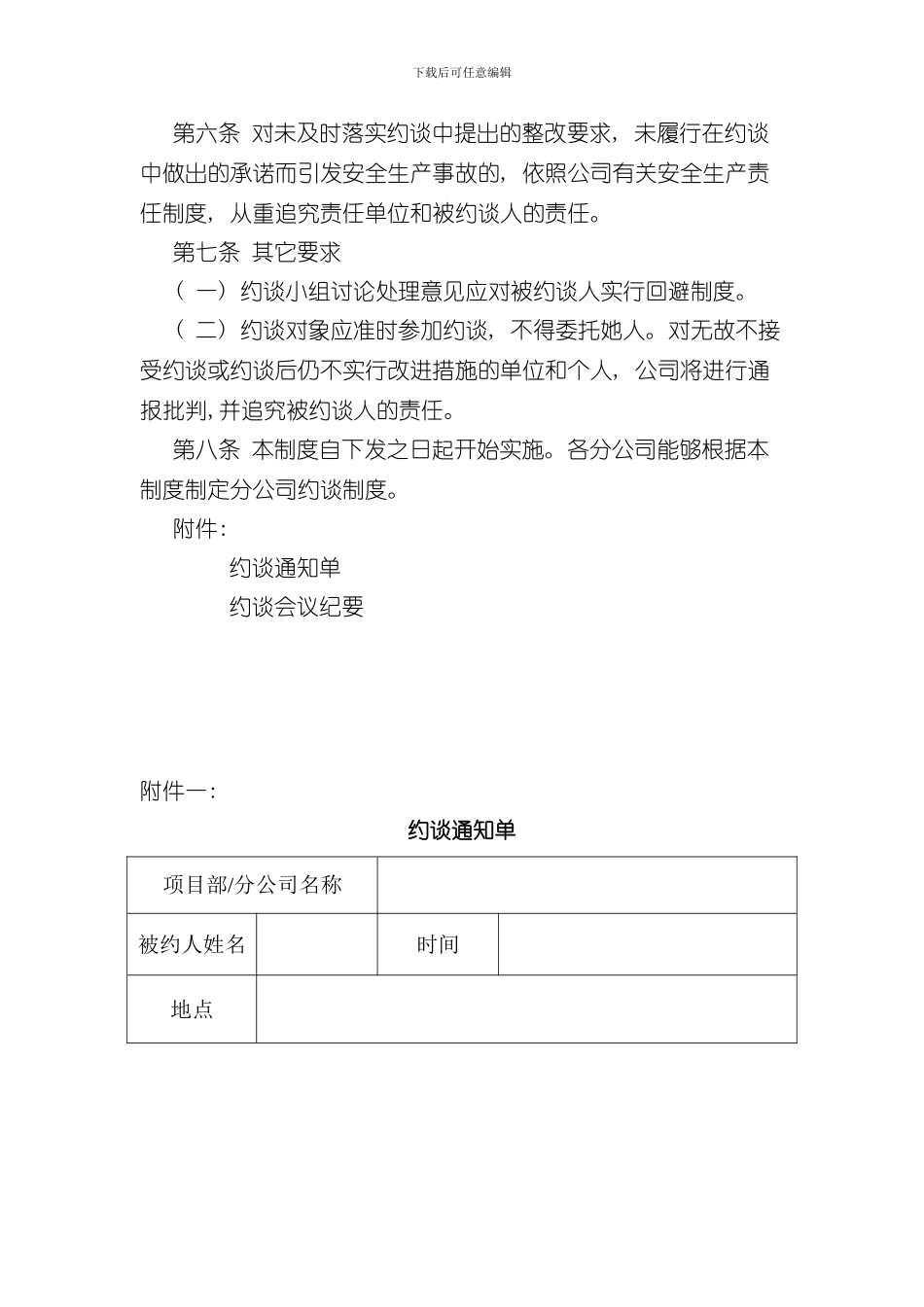 安全生产约谈制度样本_第3页