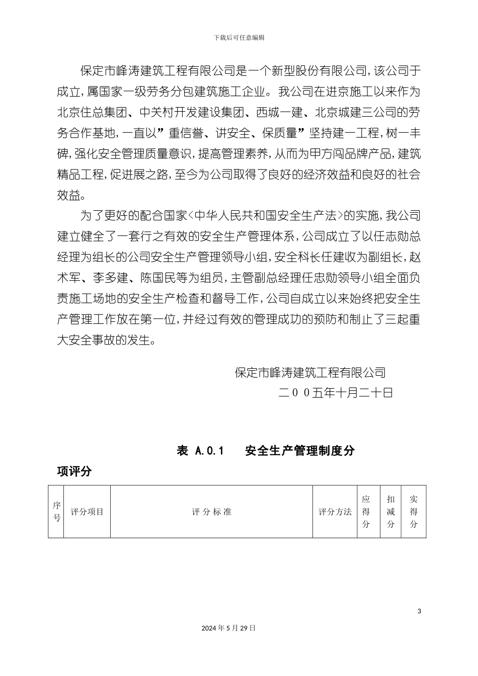 安全生产评价文件_第3页