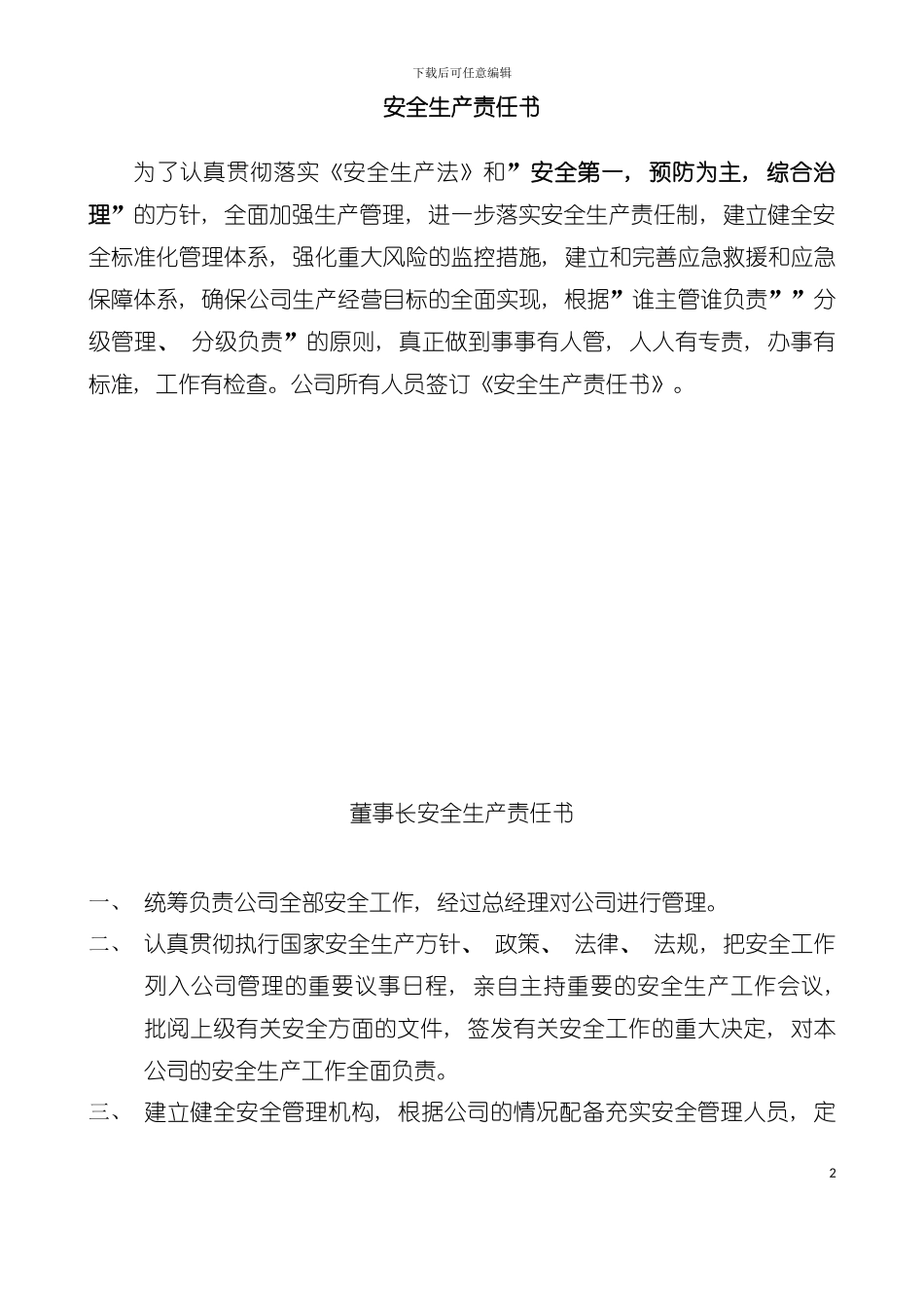安全生产责任书样稿模板_第2页