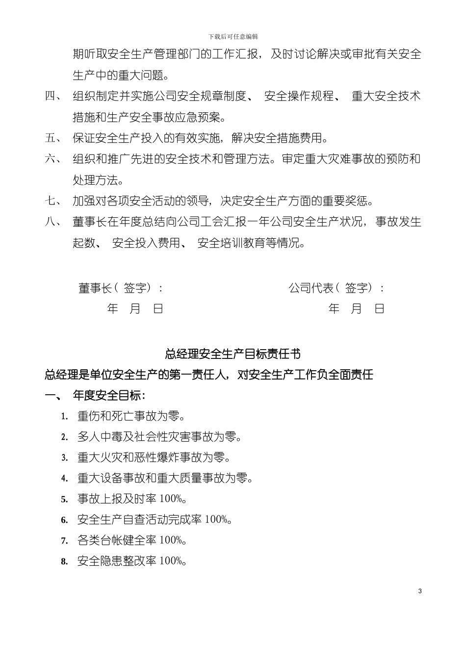 安全生产责任书样稿模板_第3页