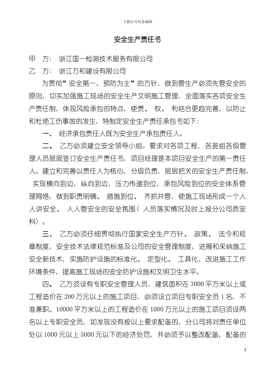 安全生产责任书_第2页