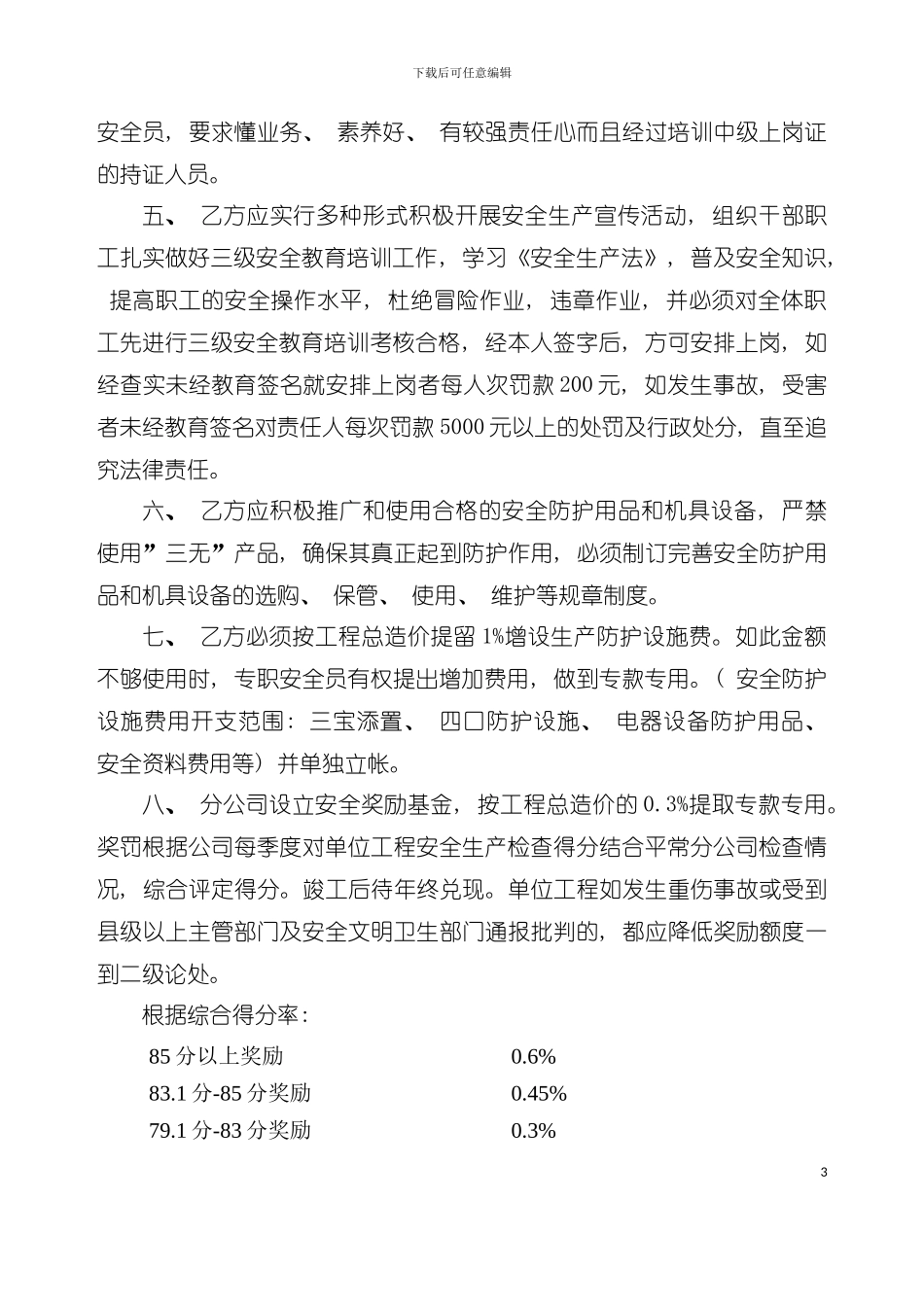 安全生产责任书_第3页