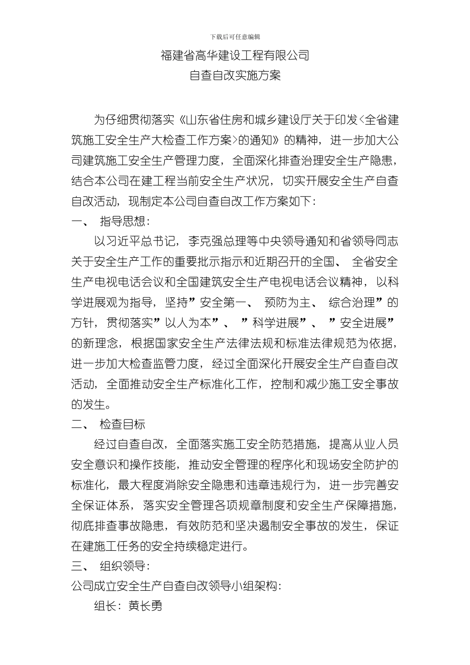 安全生产自查自改实施方案样本_第2页