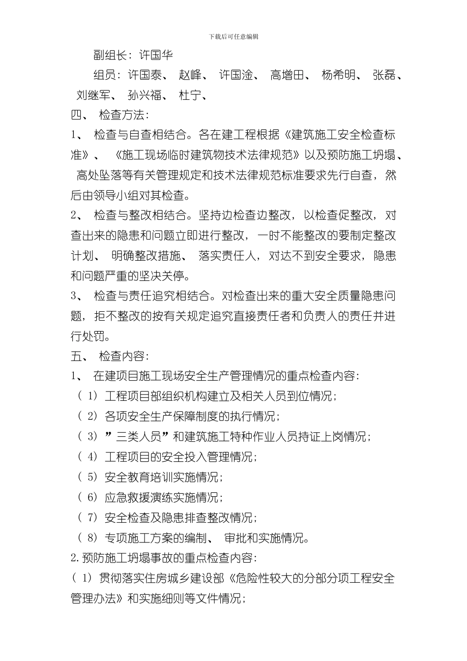 安全生产自查自改实施方案样本_第3页