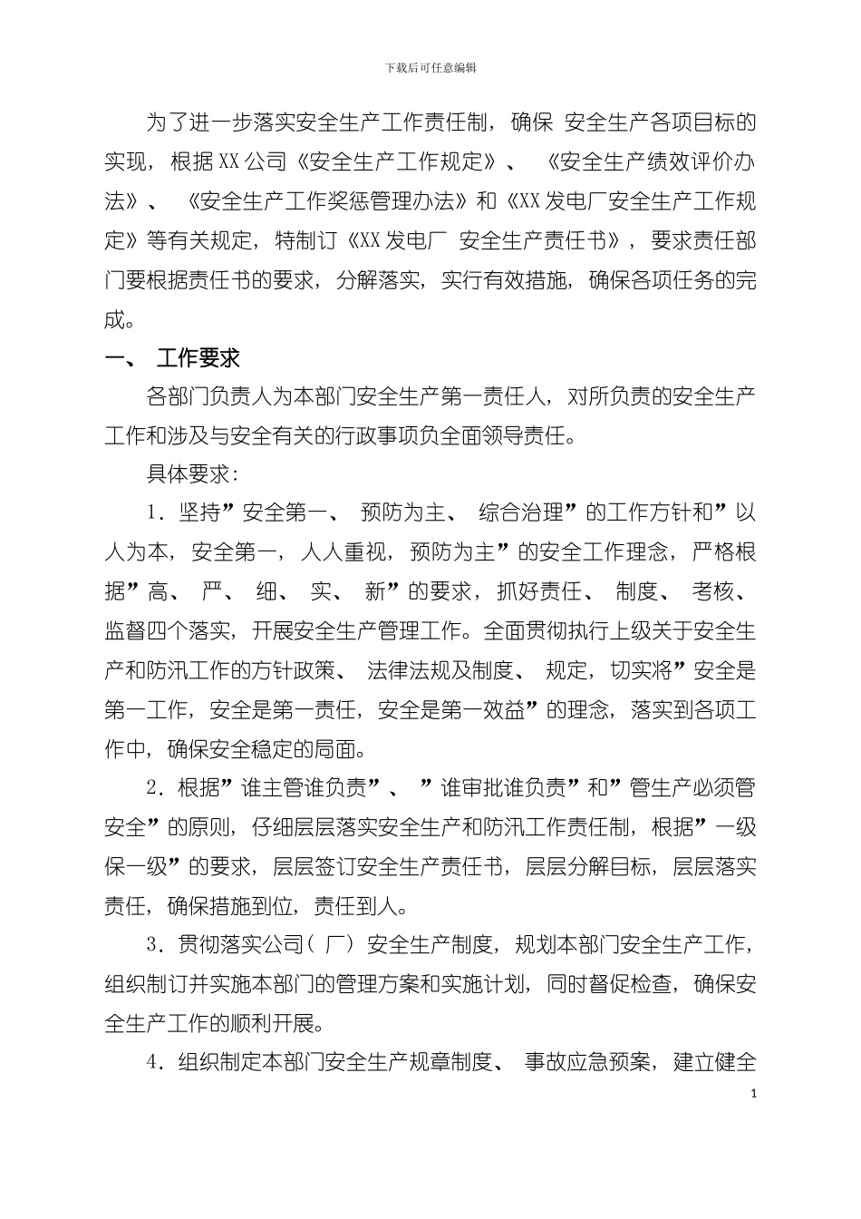 安全生产责任书部模板_第3页