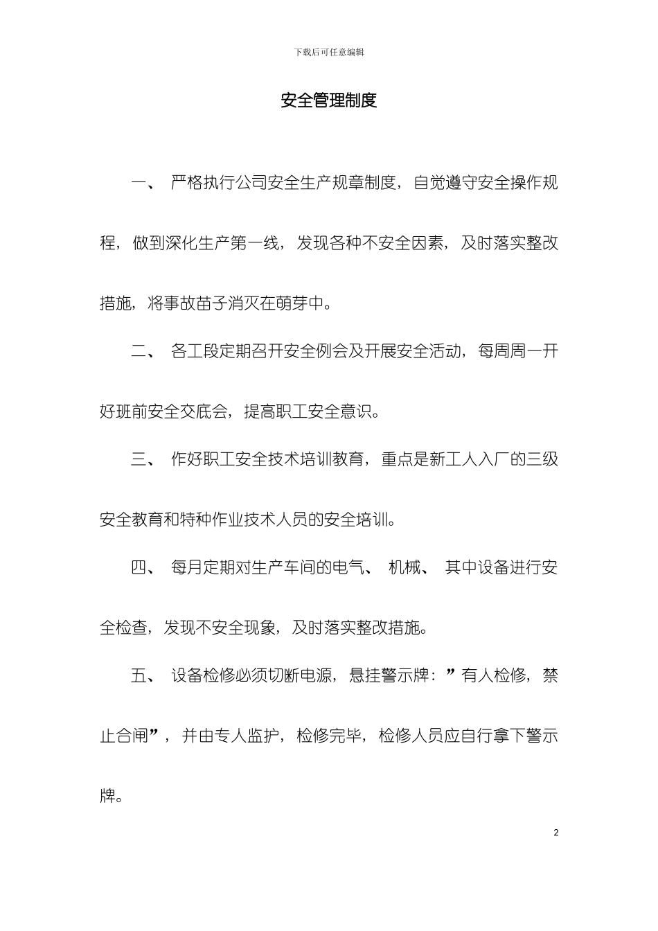 安全生产责任书模板_第2页