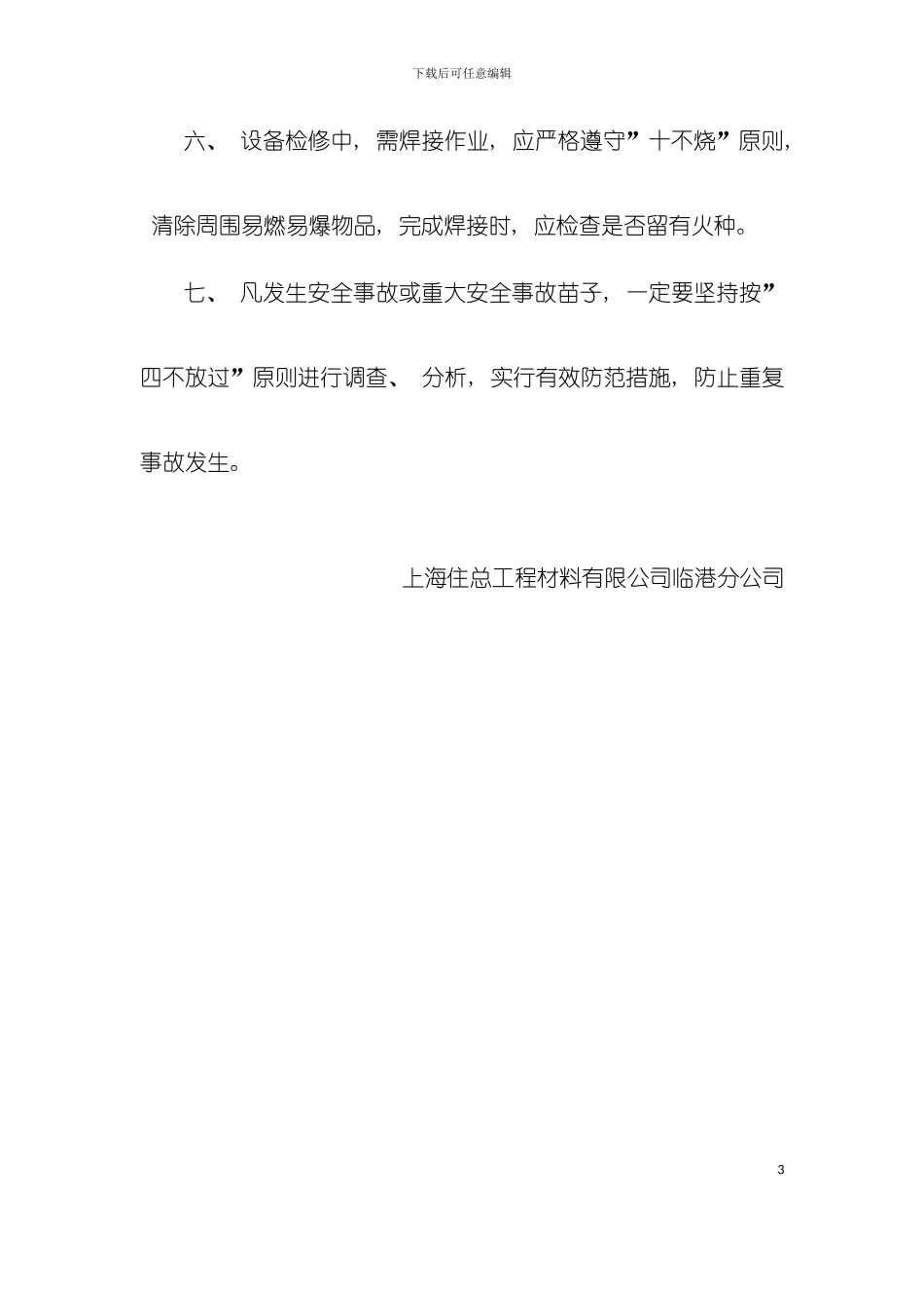 安全生产责任书模板_第3页