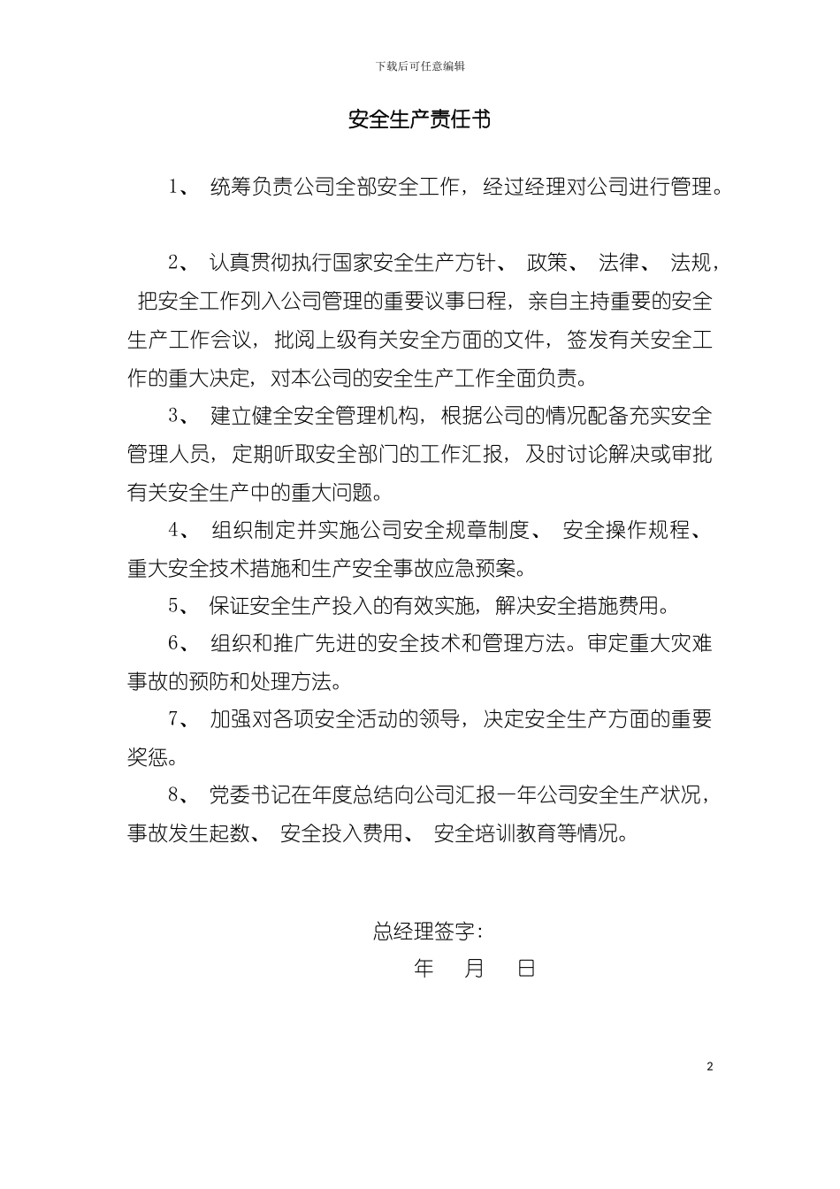 安全生产责任书模板模板_第2页