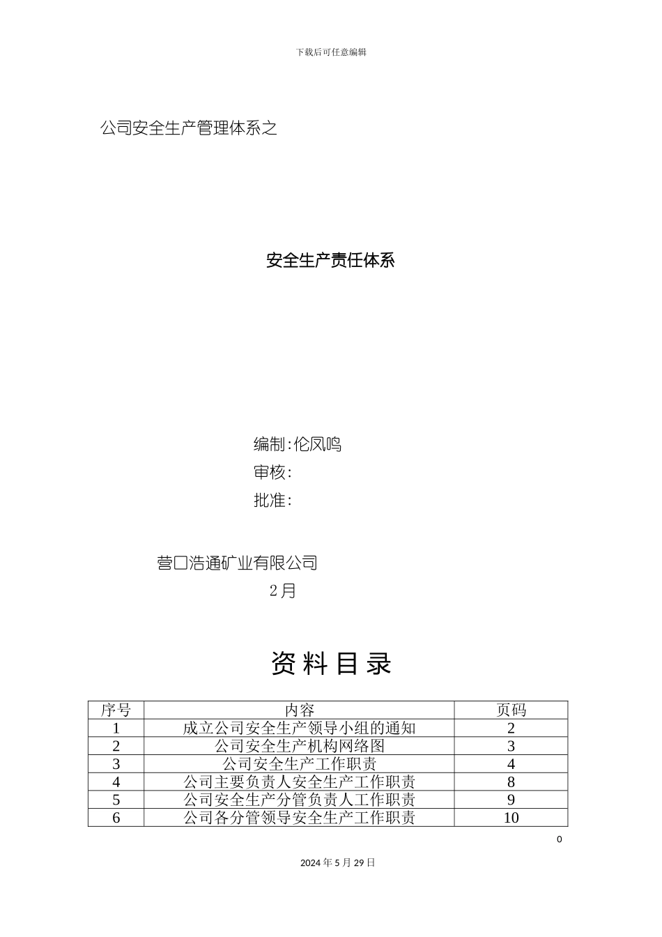 安全生产责任体系_第2页