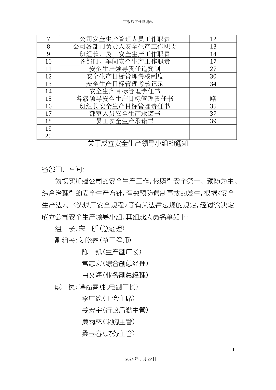安全生产责任体系_第3页