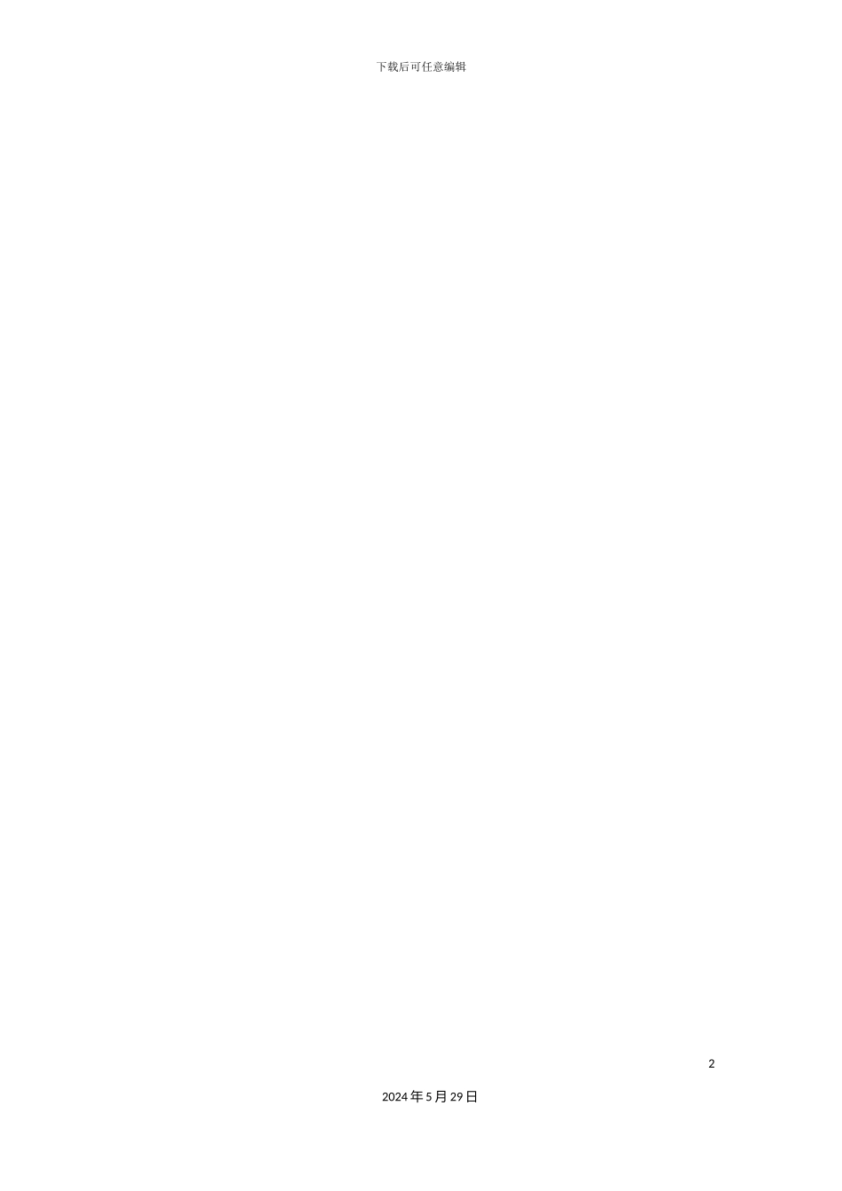 安全生产责任制-解决方案-计划解决方案-实用文档_第2页