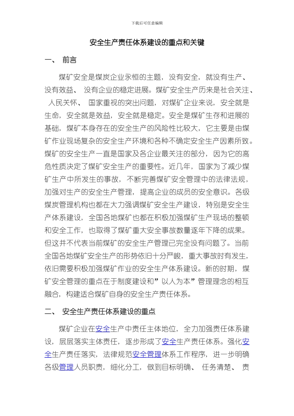 安全生产责任体系建设的重点和关键样本_第1页