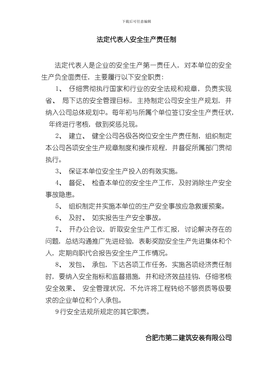 安全生产责任制及制度样本_第1页