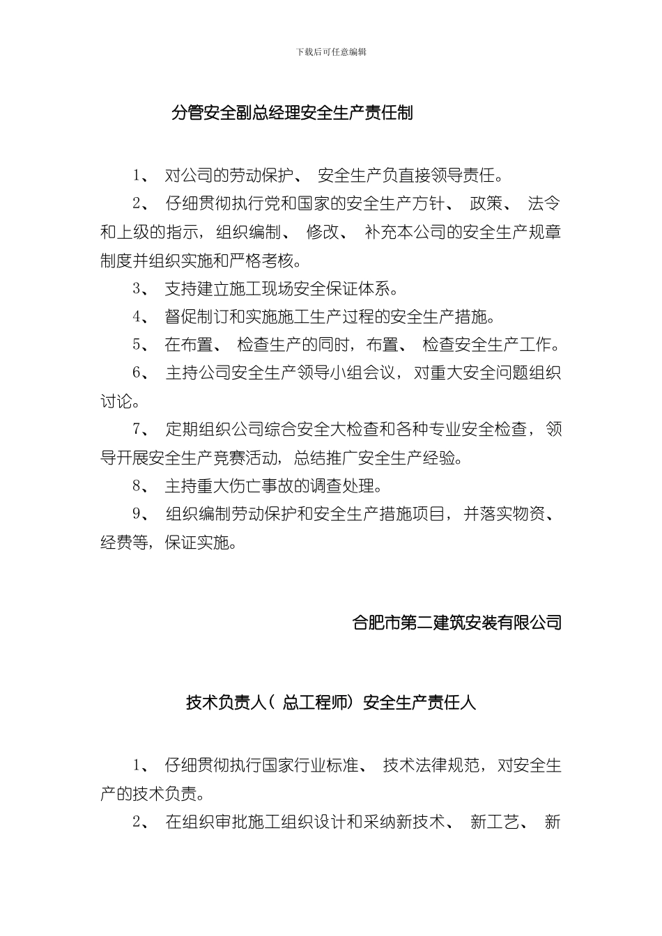 安全生产责任制及制度样本_第2页