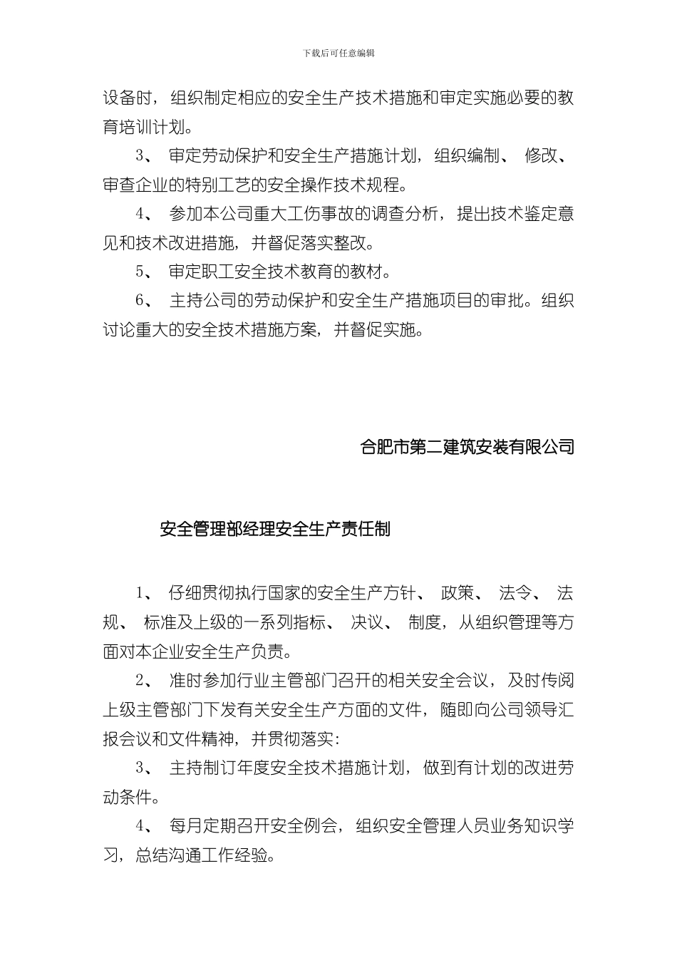 安全生产责任制及制度样本_第3页