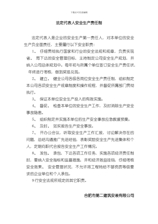 安全生产责任制及制度样本