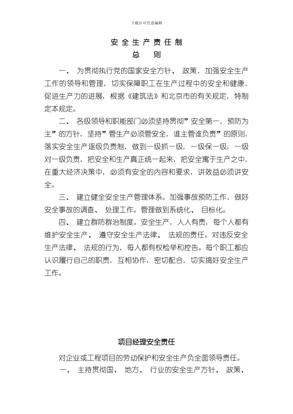 安全生产责任制和安全检查制度样本_第1页