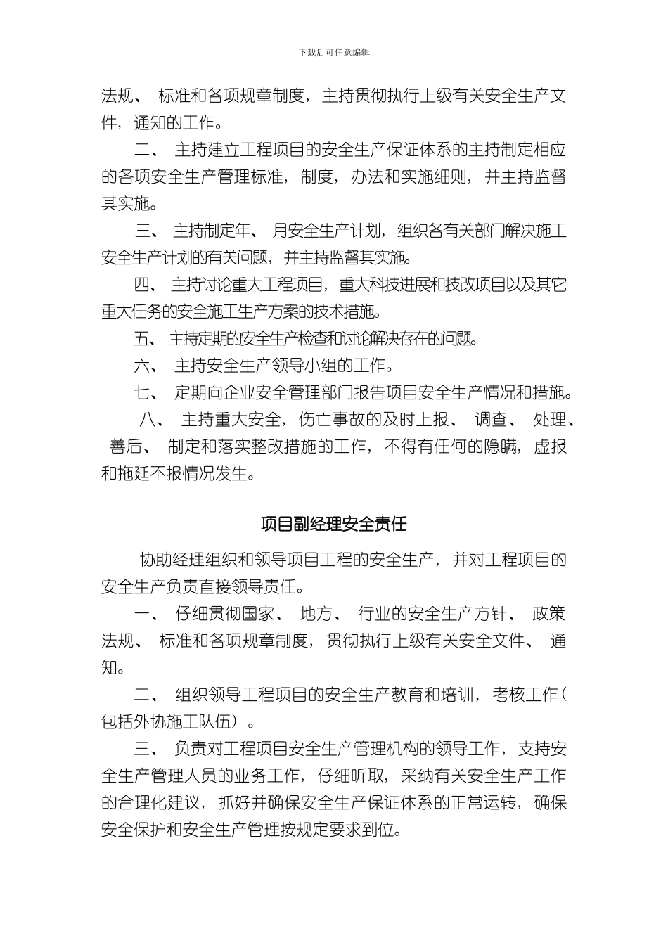 安全生产责任制和安全检查制度样本_第2页