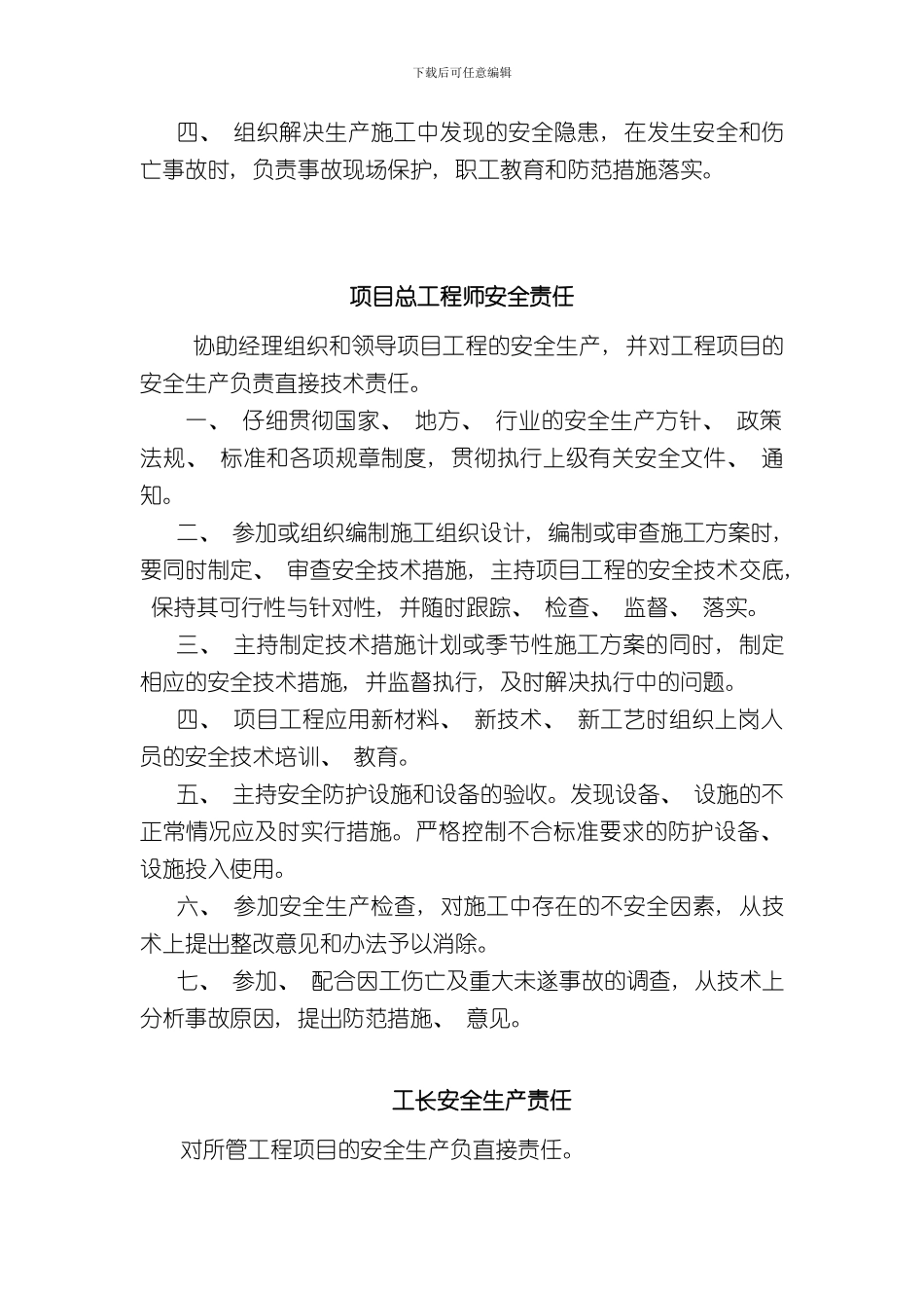 安全生产责任制和安全检查制度样本_第3页