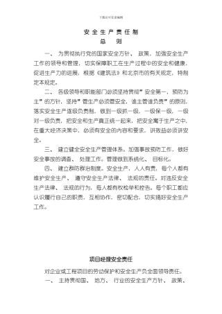 安全生产责任制和安全检查制度样本