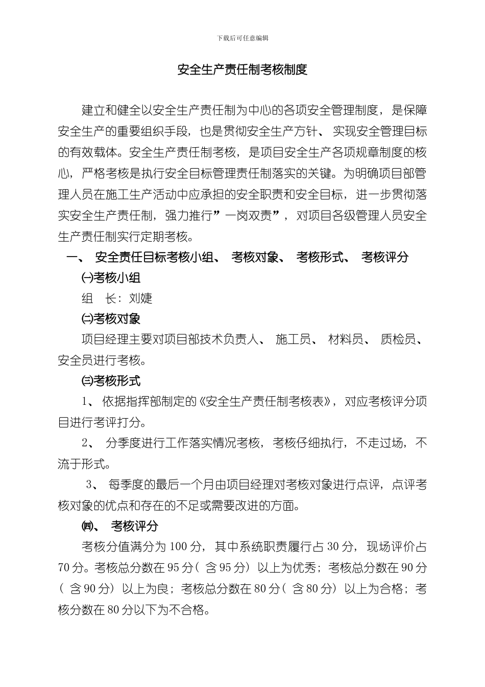 安全生产责任制和责任目标的考核制度完整版样本_第1页