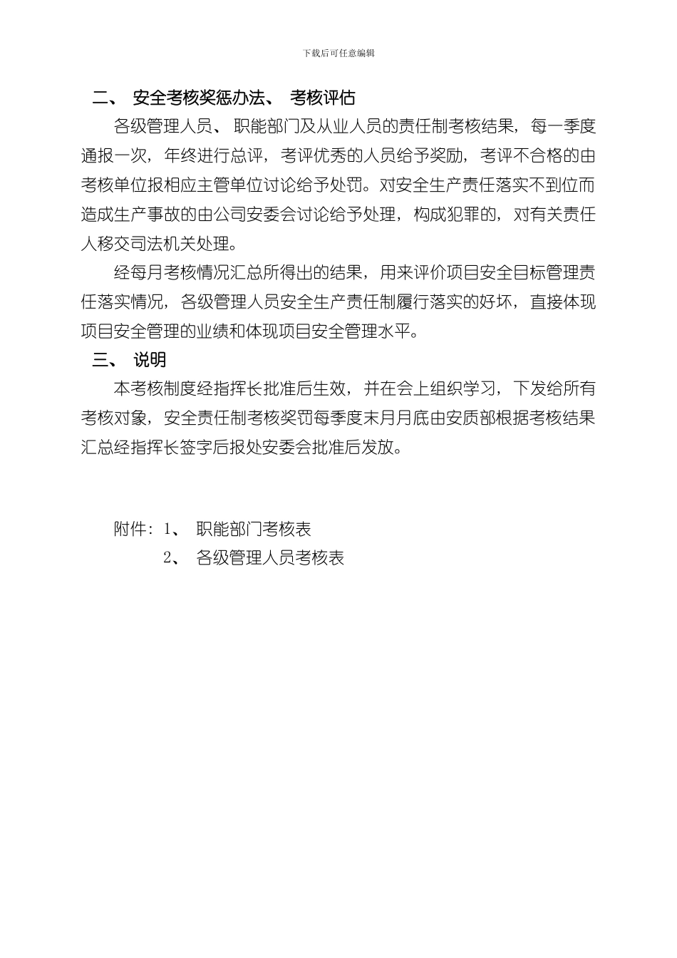 安全生产责任制和责任目标的考核制度样本_第2页