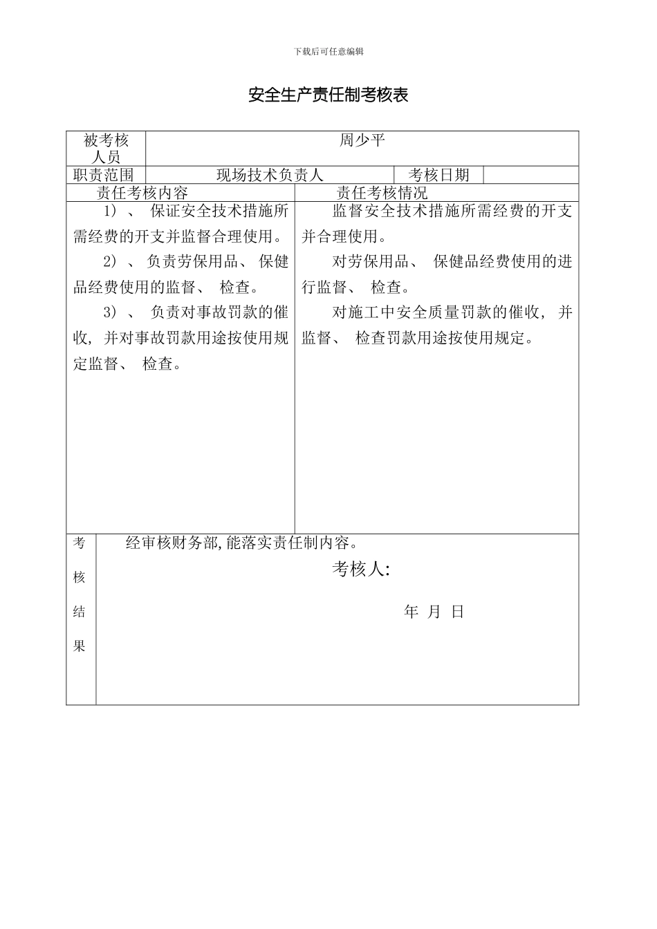 安全生产责任制和责任目标的考核制度样本_第3页